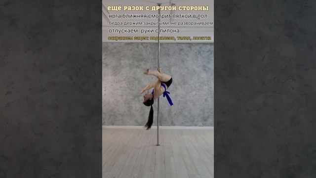 Pole dance. Начинающий уровень. Вис на дальней