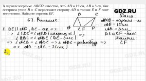 № 67 - Геометрия 8 класс Мерзляк