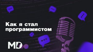 Как стать программистом? Как разрабатывать приложения для Android и iOS?