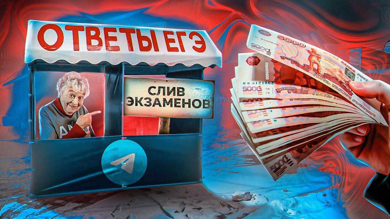 КУПИЛ ОТВЕТЫ ЕГЭ 2023