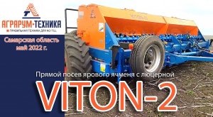 Сеялка VITON-2 в Самарской области