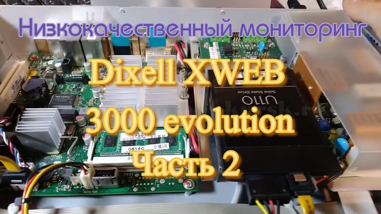 Низкокачественный мониторинг  Dixell XWEB 3000 evolution. Часть 2