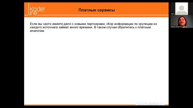 Вебинар «Как проверить благонадежность контрагентов»