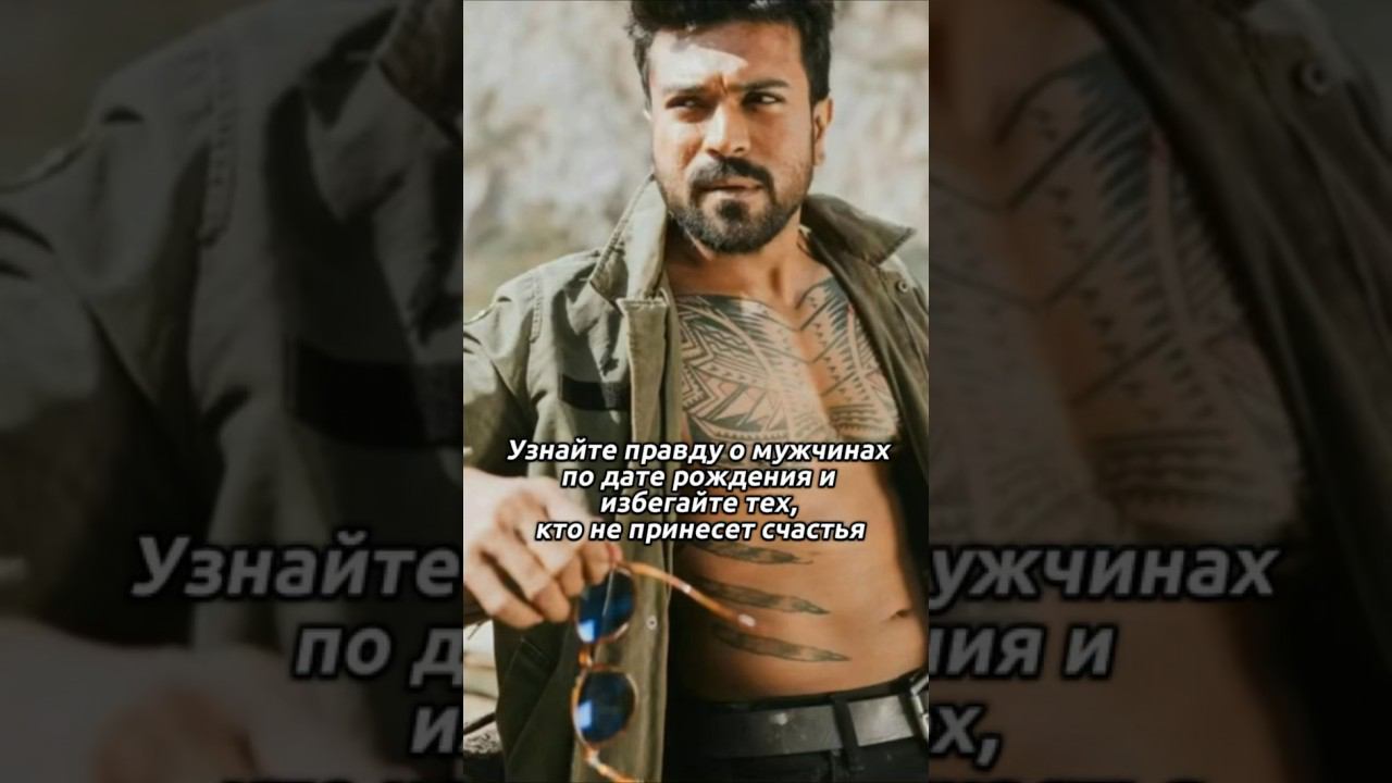 От мужчин, рожденных в этих числах, нужно бежать-счастья не будет#мистика #нумерология #датарождения