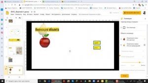Создаем анимацию в презентации.