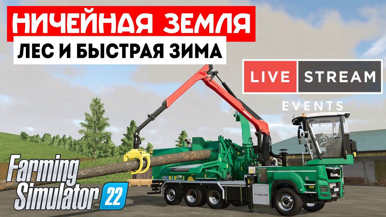 Farming Simulator 22 Ничейная земля  -  Забиваем БГА Щепой