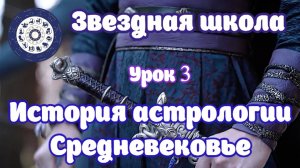 Астрологи Средневековья: Аль Бируни, Бонатти, Кеплер. Часть 3. История астрологии