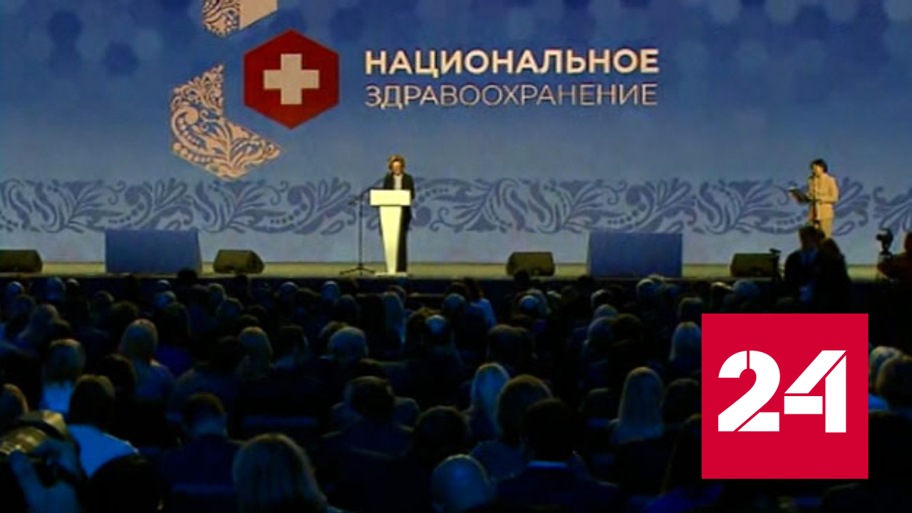 На конгрессе здравоохранения обсуждают ведущие отрасли медицины - Россия 24