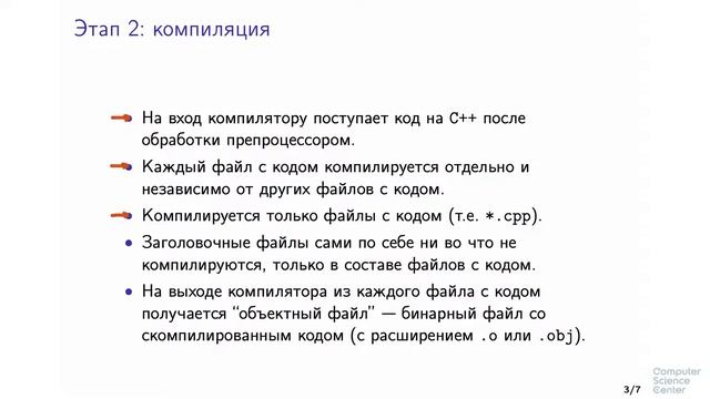 Программирование на языке C++ - 25 урок. Как компилируется программа на C++ смотреть онлайн