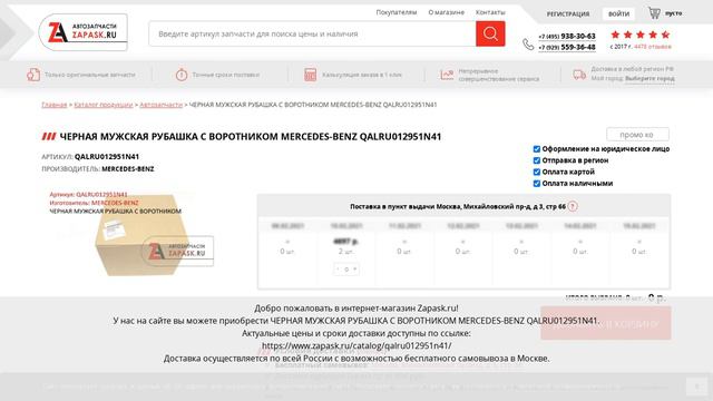 QALRU012951N41 MERCEDES-BENZ - купить на Zapask.ru оригинал смотреть онлайн
