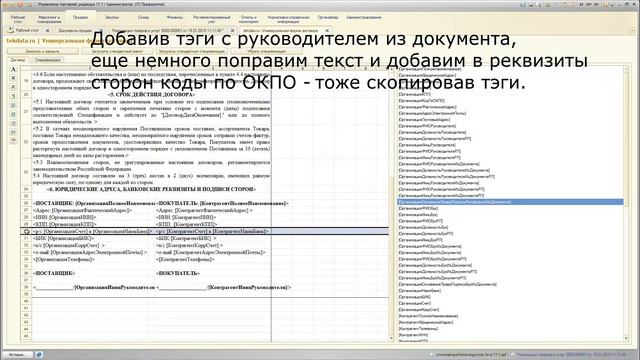 Универсальная печатная форма договора для 1С: Управление Торговлей 11.1 смотреть онлайн