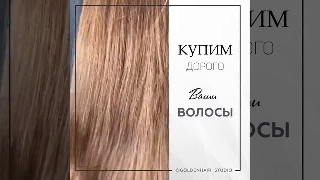 Скупка волос Мурманск
