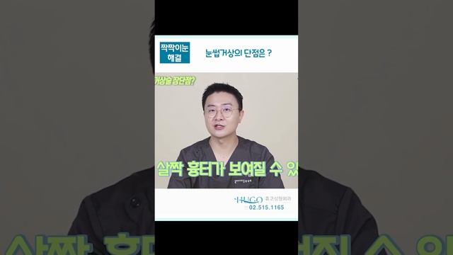 눈썹하거상의 단점은?? #눈썹거상술 #눈썹하거상술 #눈꺼풀처짐 #중년눈성형 смотреть онлайн