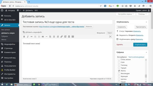 Мини-инструкция по работе с админкой WordPress: добавление, изменение записей, категорий и меню смотреть онлайн