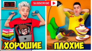 ХОРОШИЕ vs ПЛОХИЕ ПРИВЫЧКИ! А4, Igromanstrim4k.