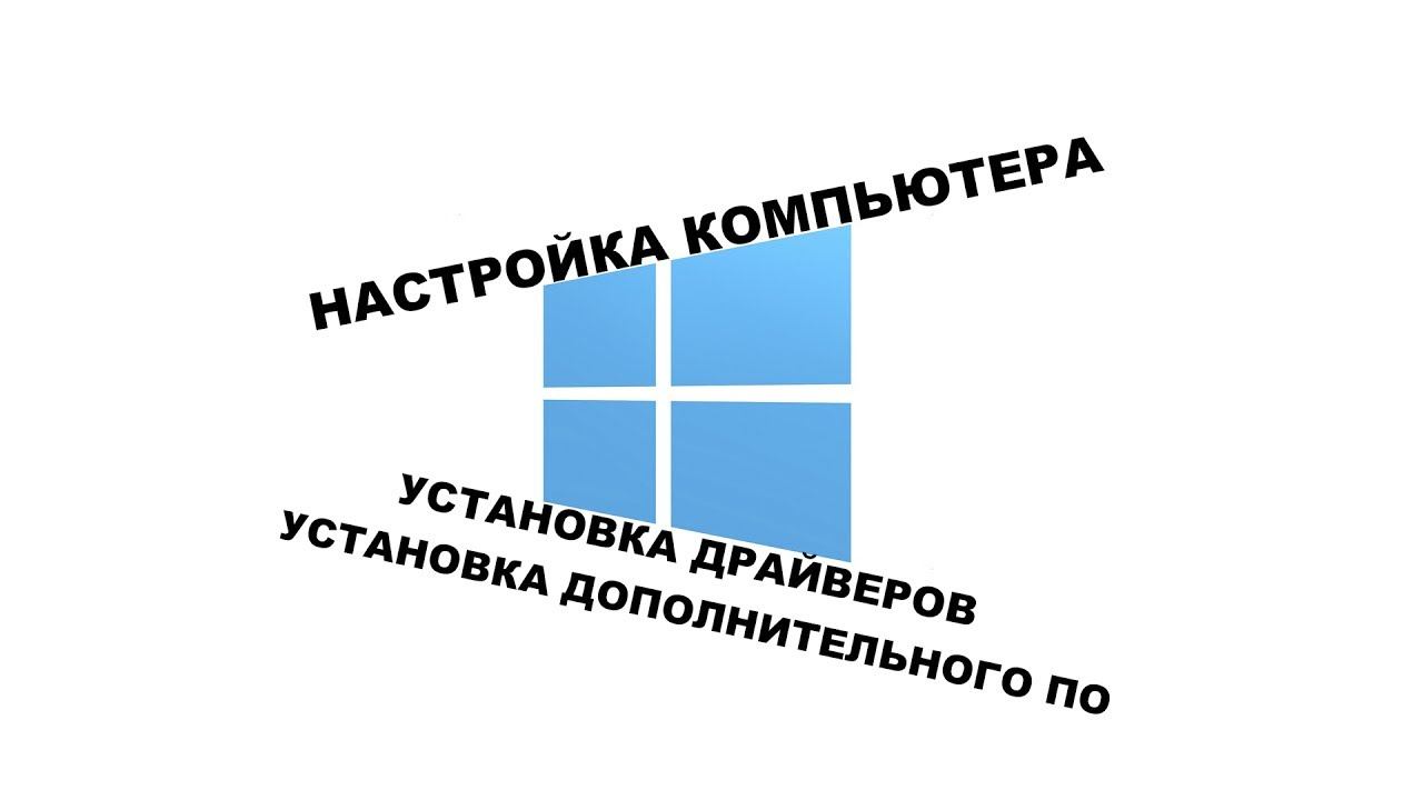 Как хорошо настроить компьютер обычному пользователю? На примере windows 10