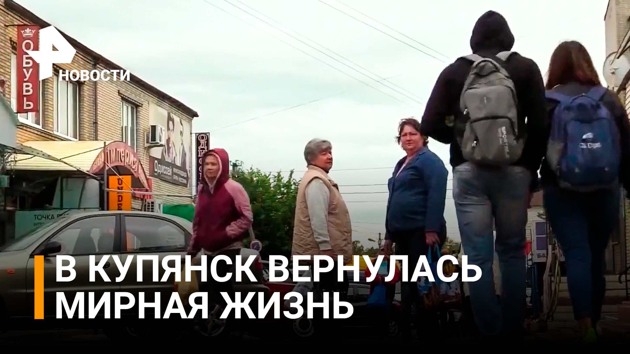 Киев оставил Купянск на грани нищеты / РЕН Новости