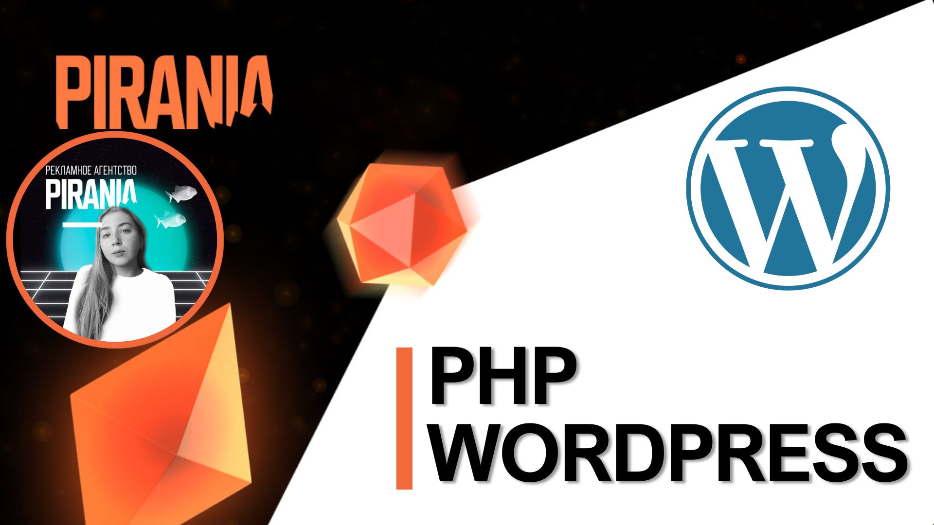 Что такое Php Wordpress ?