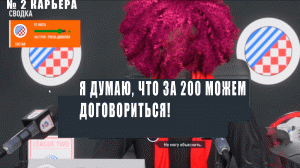 #2 Карьера в FIFA 23: СЕРЕДИНА #fifa #fifa23 #фифа23