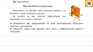 Русский язык 3 класс 2 часть. Упр. 226 стр.125.