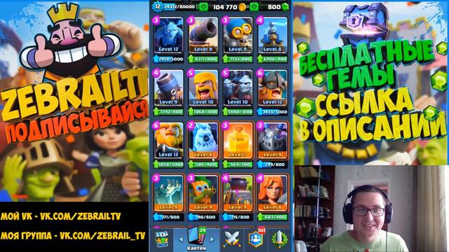 Clash Royale - Новая угарная рубрика! Ютубер угадывает названия карт! смотреть онлайн