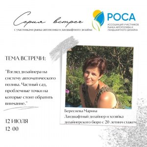 Ассоциация "РОСА" 
Интервью Береснева Марина 7.07.22