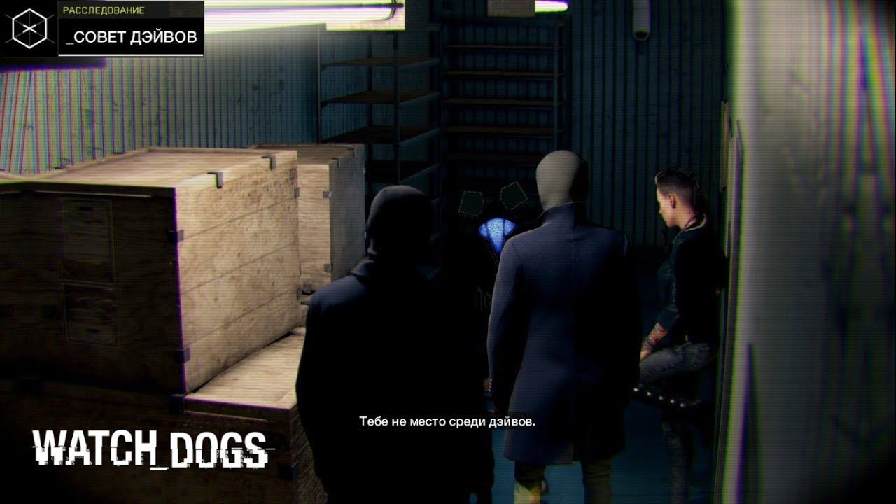 #WatchDogs (Bad Blood) ➤ Dave's - Council(Совет дэйвов) №9