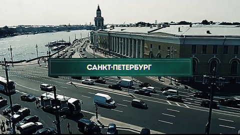 Инсайдеры: Санкт-Петербург 3