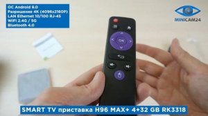 Подробная распаковка SMART TV приставки H96 MAX+ 4+32 GB RK3318