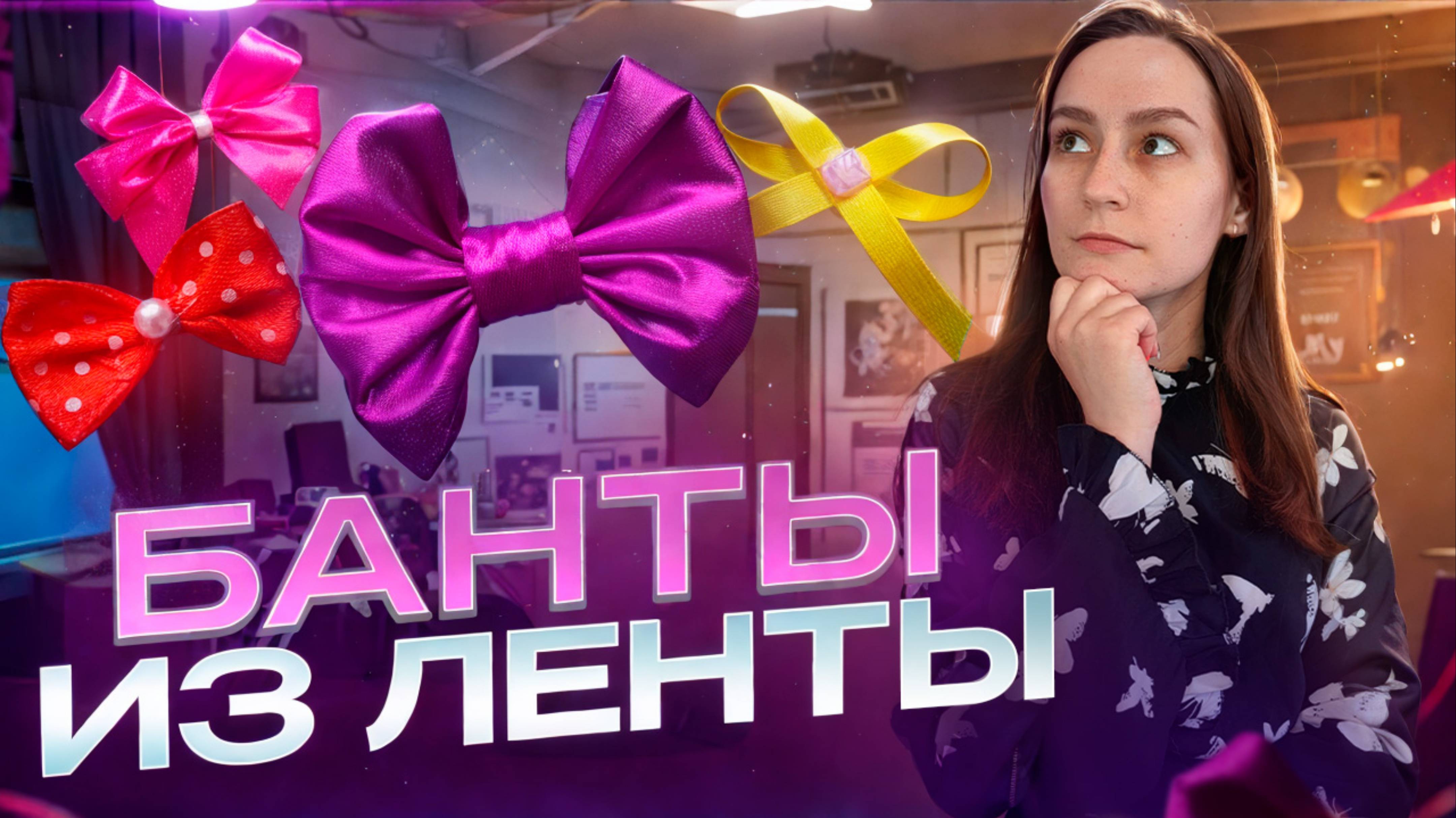 5 способов сделать бант из атласной ленты 🎀