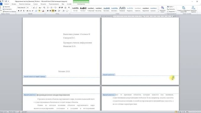 Оформление докладов и рефератов 05. Как создать нумерацию страниц у реферата