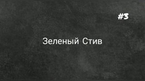 Самые страшные мифы в игре Minecraft #1. Херобрин, Лик, Зеленый Стив, Null,Энтити 303