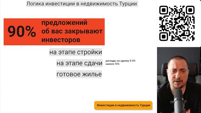 Инвестиции в недвижимость в Турции: Скрытая правда о доходности и риелторах
