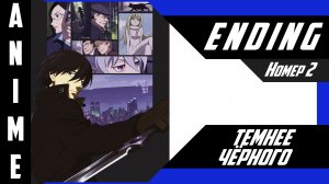 Темнее чёрного / Darker than Black [ 4k ED №2 ]