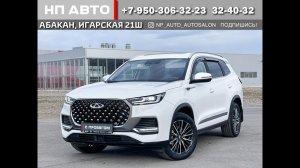 Обзор Chery Tiggo 8 Pro Max, 2022 год | Продажа в Абакане | НП АВТО