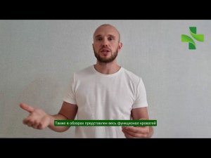 Где посмотреть наши мед. кровати