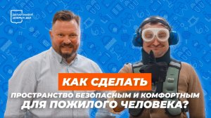 Хотите проявить заботу о родном пожилом человеке?