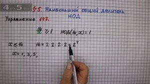 Упражнение № 147 – Математика 6 класс – Мерзляк А.Г., Полонский В.Б., Якир М.С