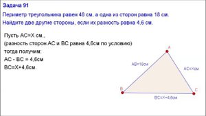 Номер 91. Геометрия 7 класс. Атанасян