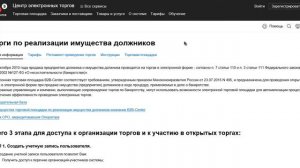 Торги по банкротству.  Лекция 9.  Электронные площадки