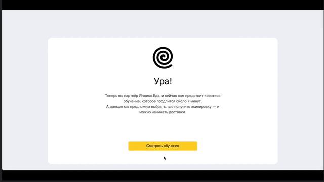 Яндекс еда работа курьером | Регистрация для работы в доставке. смотреть онлайн