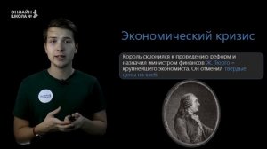 Великая французская революция. Причины и начало. Урок 16. История 7 класс