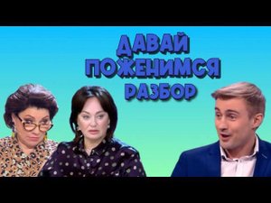 Занудный жених. Психологический разбор #давайпоженимся