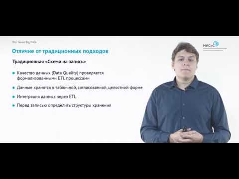 1 Введение в BigData