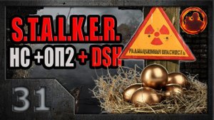 S.T.A.L.K.E.R. Народная солянка ОП-2 DSH мод #31. Чернобыльские яйца на вес золота.