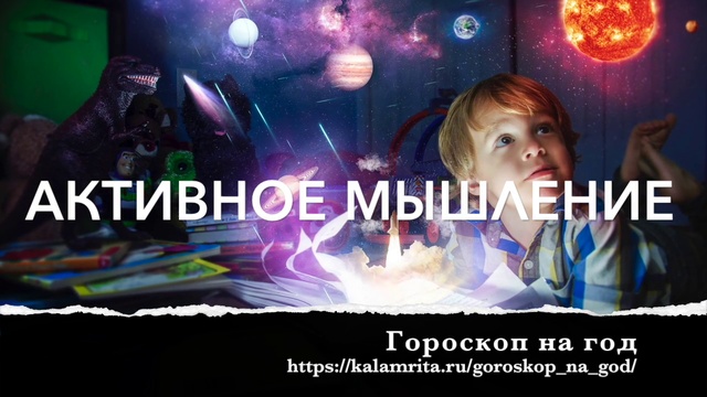 гороскоп на год