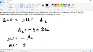 11 2  Физтех 11 класс  Задание 2  Адиабата