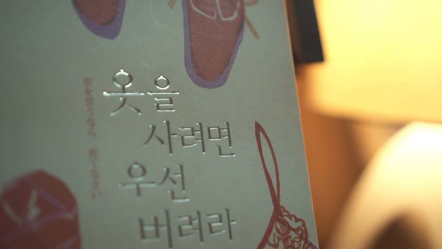 옷을 사려면 우선 버려라ㅣ지비키 이쿠코ㅣ옷정리 하는 방법ㅣ미니멀 리스트ㅣ버리기ㅣ정리 방법ㅣ북리뷰 смотреть онлайн