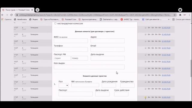 Инструкция по поисковику, бронированию, ведению заявки и оплатам