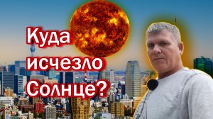 Боги закрыли наше живое светило! Строение мира, форма планеты